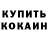 АМФЕТАМИН Розовый Kiska Kolllkina