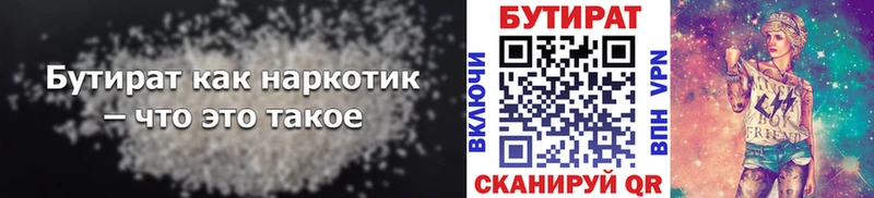 БУТИРАТ вода  Купить где  Курганинск 